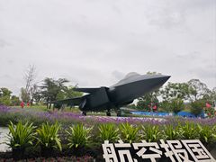 -成飞公园