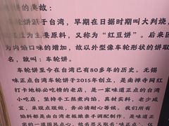 -台湾味正点车轮饼可丽饼(南禅寺店)