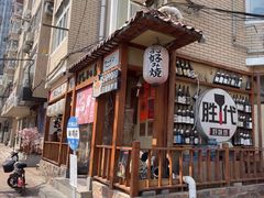 -胜代日本料理(云程巷小区店)