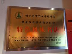 -可口香·非遗老号烧烤(南岗直营店)