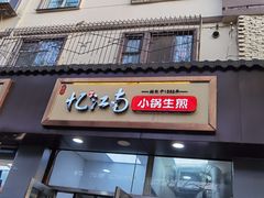门面-火辣辣麻辣粉(桃园二巷店)