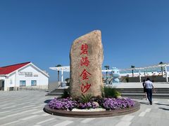 -碧海金沙