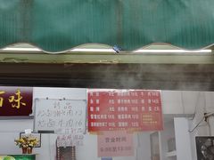-虎子面粉馆(五一东村店)