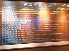 -巴音郭楞蒙古自治州博物馆