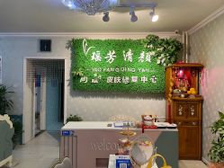 -宜肤清颜专业祛痘问题肌修护