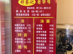 -舒蔡记生煎菜饭(云南中路店)