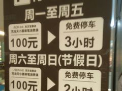 -AEON永旺(东方宝泰店)