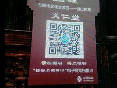 -潜口民宅博物馆