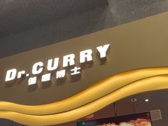 -伽喱博士 Dr.CURRY咖喱饭(太阳宫咖喱店)