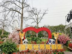 -广东花都香草世界旅游度假区