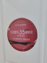 -沈阳名流美容医院