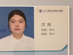 -上海市第四人民医院