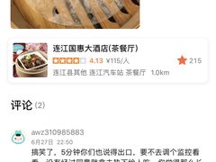 -连江国惠大酒店(连江店)