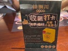 -拾捌川·自贡爆炒(新街口店)