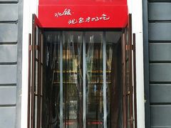 门面-喜家德虾仁水饺(中央大街店)