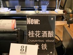 -81BAKERY(大学路店)