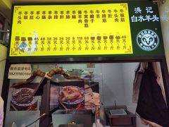 -洪记白水羊头(留学路店)