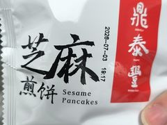 -鼎泰丰(国金中心店)