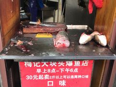 -梅记大块头爆鱼店(乍浦路店)