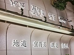 -自己人·宜昌菜(水悦城店)