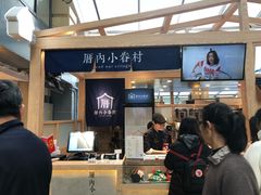 -厝内小眷村(西单大悦城店)