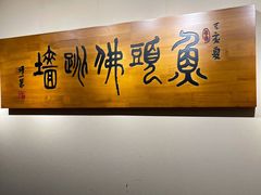 门面-食神鱼头佛跳墙(百子湾旗舰店)