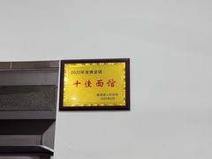 -兴华千张面馆