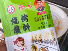 -牧羊村烧烤(淄博总店)