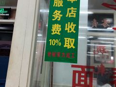 门面-逸桂禾面馆