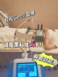 -Fundi张玉珊修身堂·indiba·BTL科技瘦身