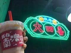 -南澳岛打卡果汁冰公司