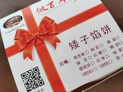-矮子馅饼(大成路店)