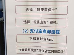 -浙江省立同德医院(翠苑院区)