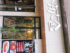 门面-小苏舍餐厅(木渎店)