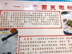 -老西关濑粉(文明路店)