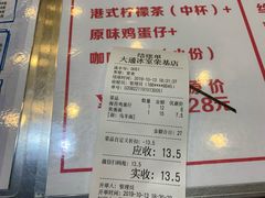 账单-大通冰室(荣基店)