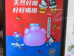 -CoCo都可(天河又一城店)