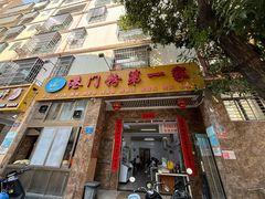 -港门粉第一家