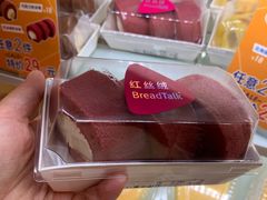 -BreadTalk面包新语·烘焙蛋糕(富力海珠城店)
