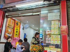 -沙湾姜埋奶(兴新包店)