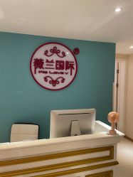 -薇兰专业脱毛连锁机构