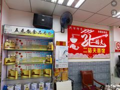 -二姑夫面馆(林立文玩典藏园店)