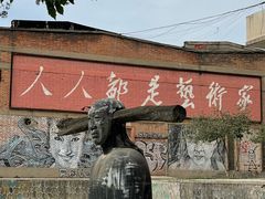 -半坡国际艺术区