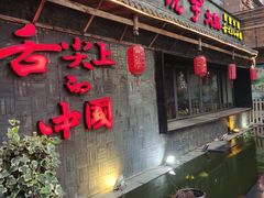 门面-渝味晓宇火锅(合川路店)