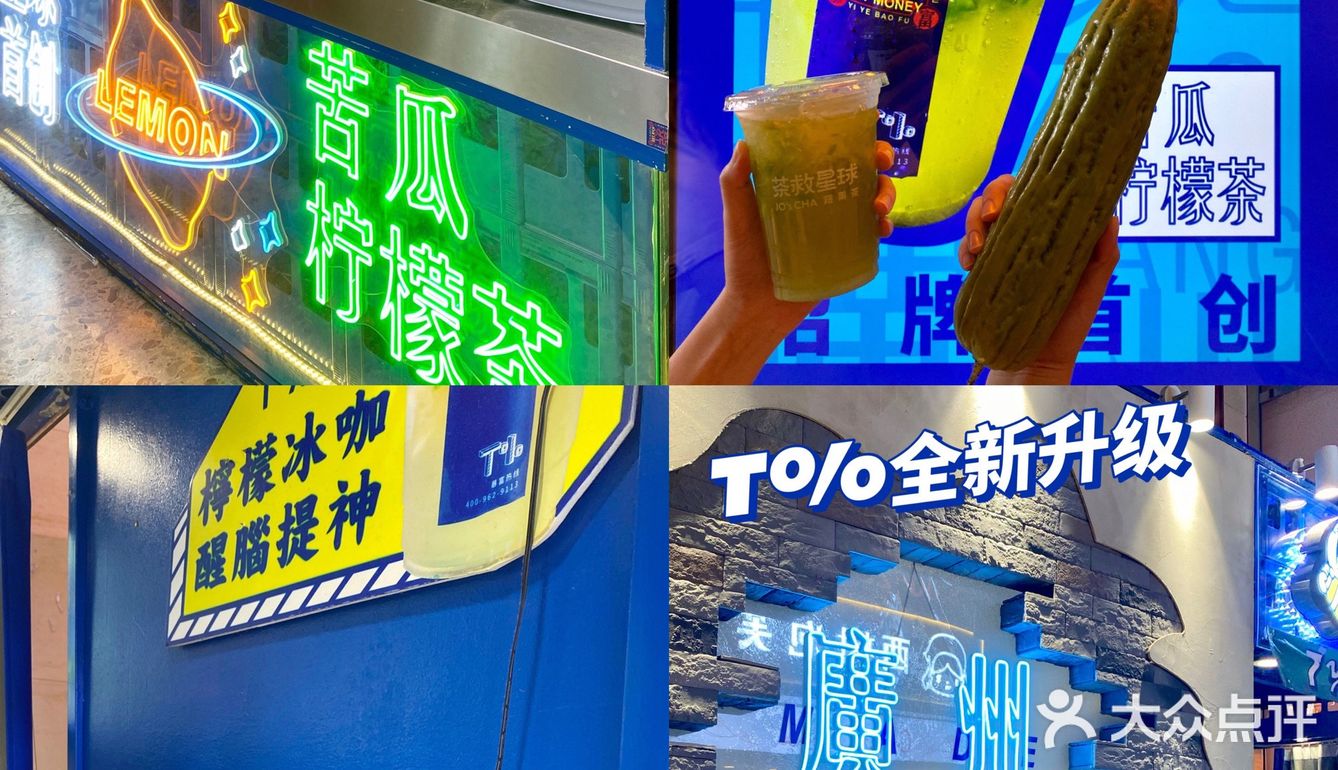 广州｜本土原创品牌🍋茶救星球蔬果茶饮