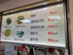 -老四烧饼铺(丽源路店)
