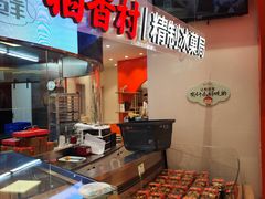 -稻香村(观前街店)