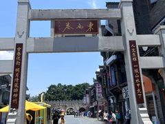 -东西巷