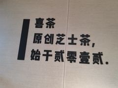 -喜茶(东莞雍华庭店)