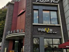 门面-必胜客(上海新南方商城PH店)